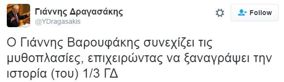 Ο Δραγασάκης αδειάζει τον Βαρουφάκη για τον Ντράγκι: Συνεχίζει τις μυθοπλασίες | iefimerida.gr 0