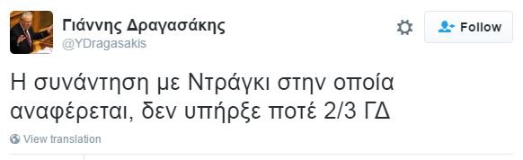 Ο Δραγασάκης αδειάζει τον Βαρουφάκη για τον Ντράγκι: Συνεχίζει τις μυθοπλασίες | iefimerida.gr 1