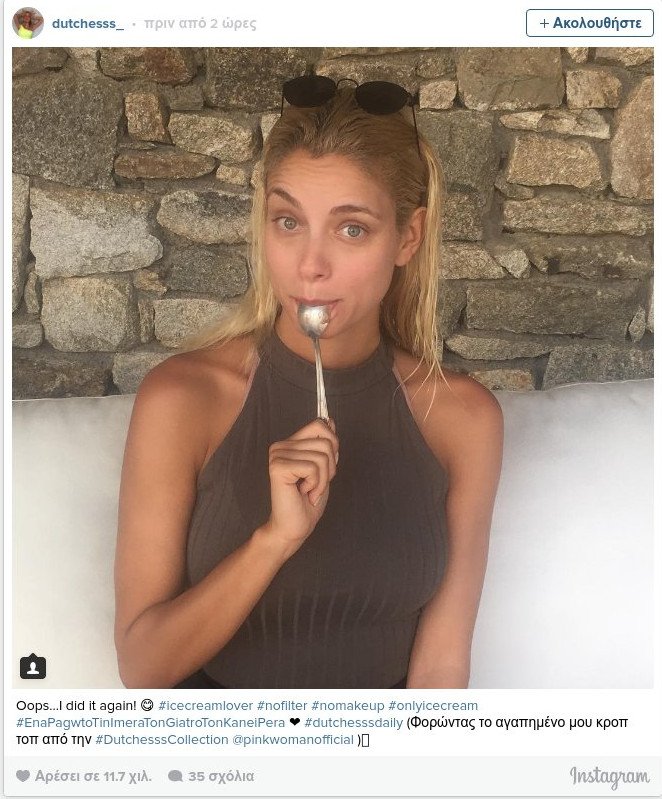 Δούκισσα Νομικού: Χωρίς μακιγιάζ, απολαμβάνει το παγωτό της [εικόνα]  | iefimerida.gr 0