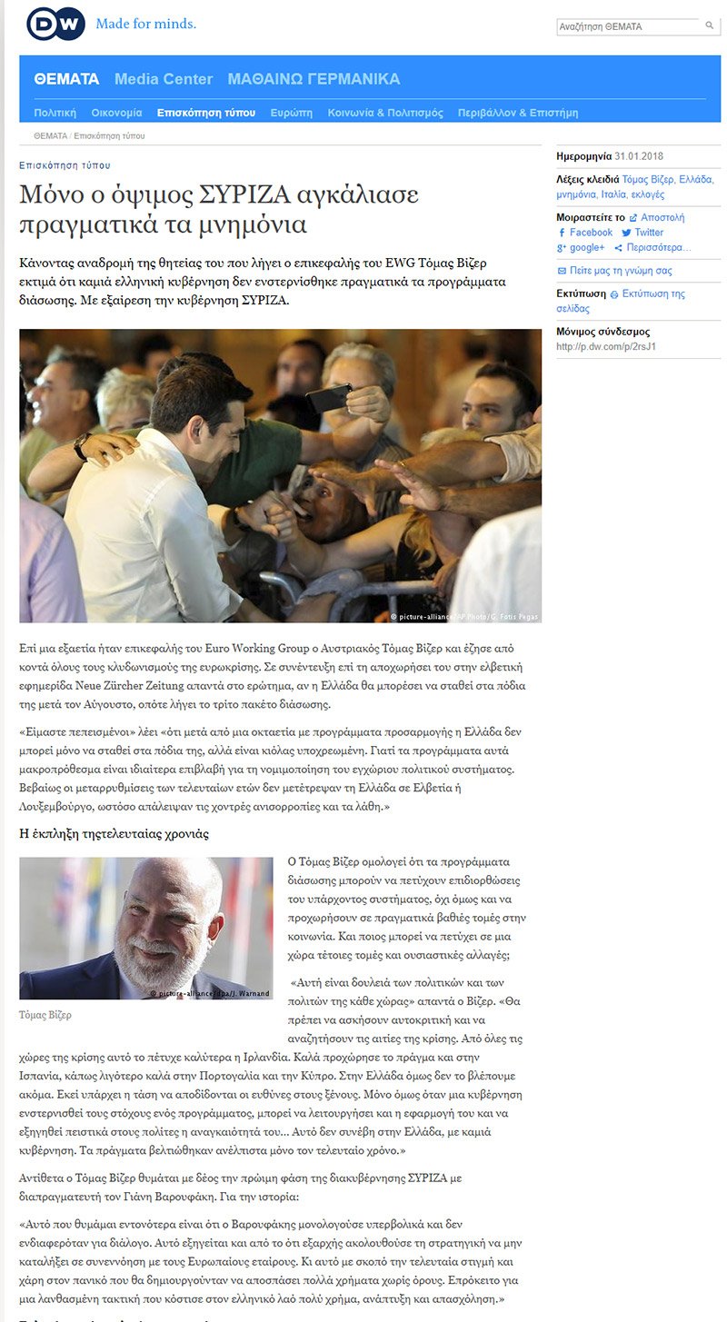 Ο Βίζερ δήλωσε ότι μόνο ο ΣΥΡΙΖΑ «αγκάλιασε τα μνημόνια», αλλά ο ΣΥΡΙΖΑ κατηγόρησε το iefimerida [εικόνες] | iefimerida.gr 0