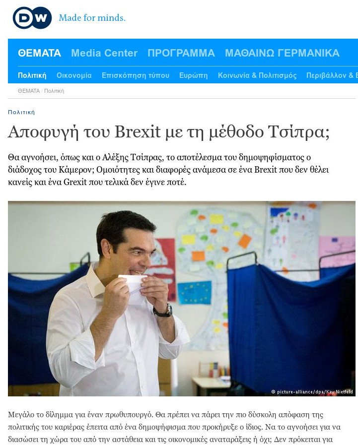 Deutsche Welle: Θα αποφύγουν το Brexit με τη μέθοδο... Τσίπρα; | iefimerida.gr 0