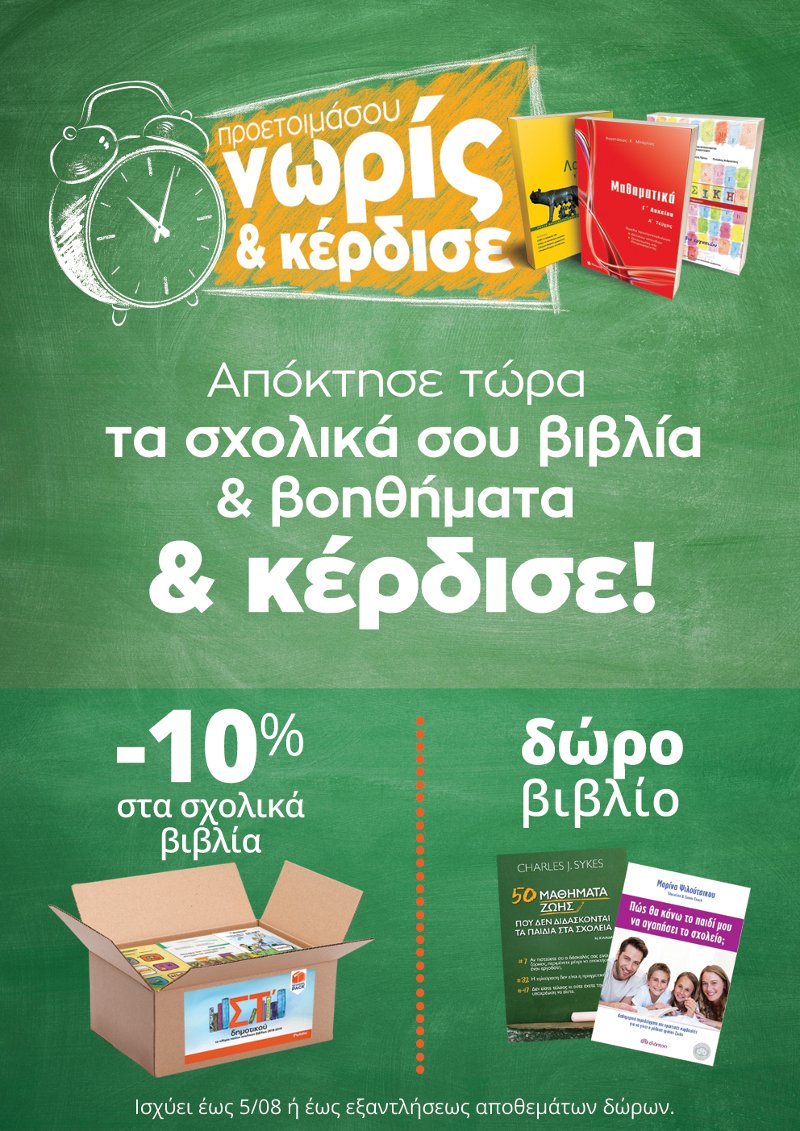 Για να μην τρέχεις τελευταία στιγμή... έλα τώρα στο Public | iefimerida.gr 0