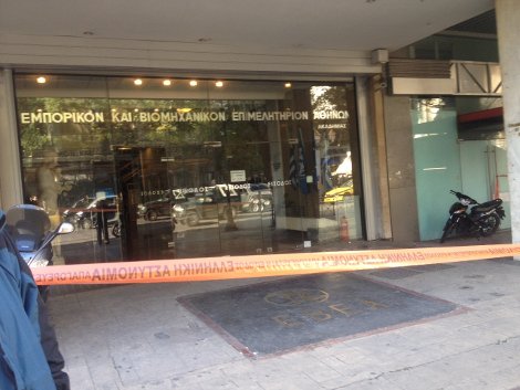 Τηλεφώνημα για βόμβα στο Εμπορικό και Βιομηχανικό Επιμελητήριο -Η ΕΛ.ΑΣ απέκλεισε την Ακαδημίας [εικόνες] | iefimerida.gr 0