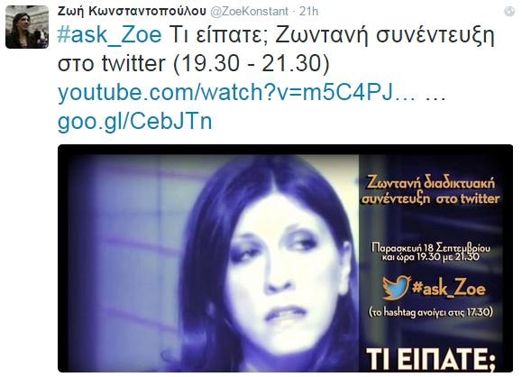 Ζωή: Και το λάστιχο σας αλλάζουμε, αν έρθετε να μας ψηφίσετε | iefimerida.gr 0