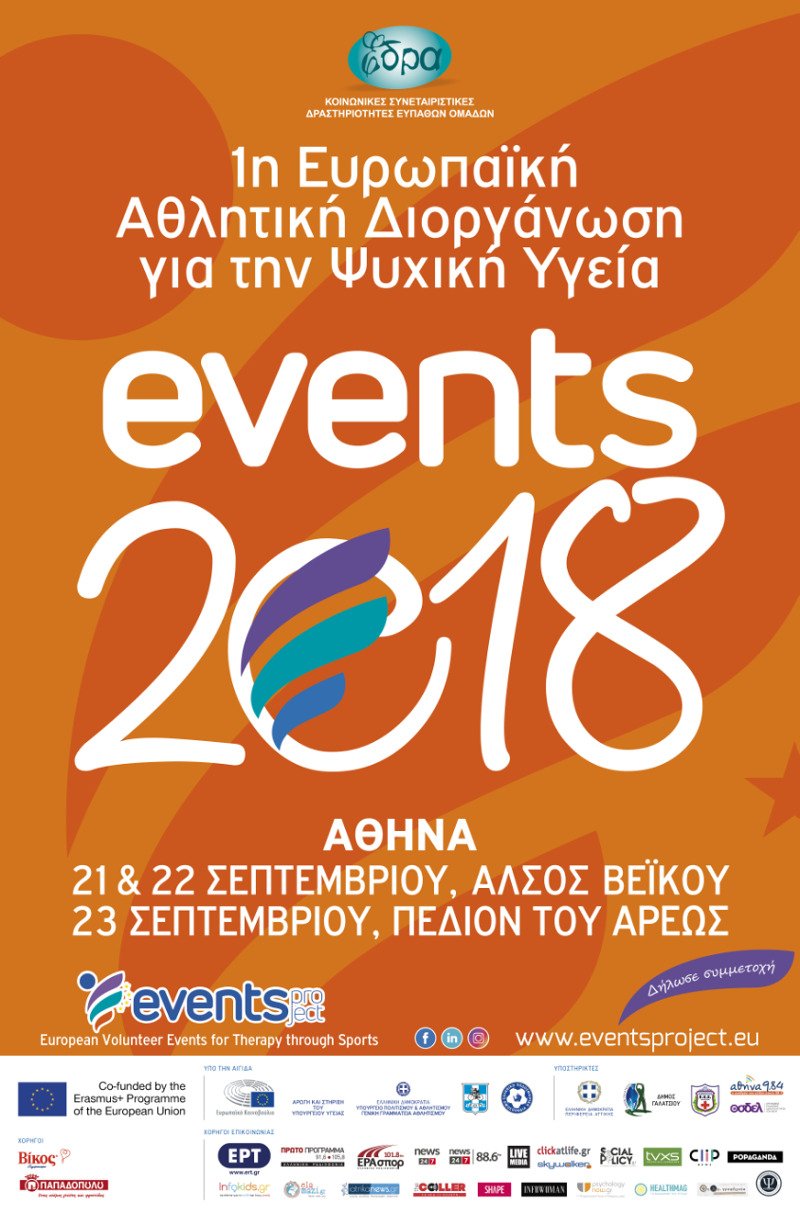 Η 1η Ευρωπαϊκή Αθλητική Διοργάνωση για την Ψυχική Υγεία | iefimerida.gr 1