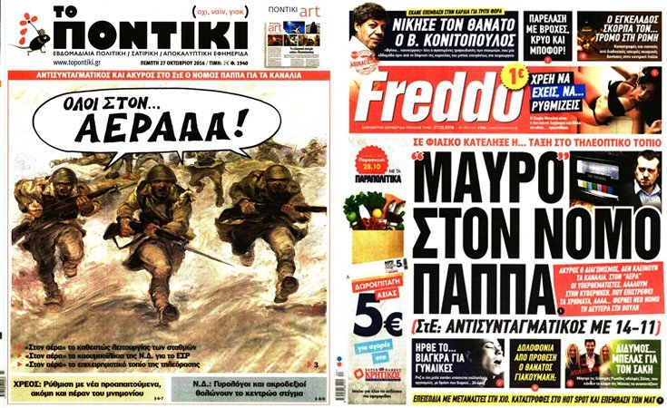 Τα πρωτοσέλιδα των εφημερίδων για την απόφαση του ΣτΕ που έκρινε αντισυνταγματικό το νόμο Παππά | iefimerida.gr 4