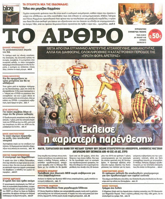 Τα πρωτοσέλιδα των κυριακάτικων εφημερίδων [εικόνες] | iefimerida.gr 11