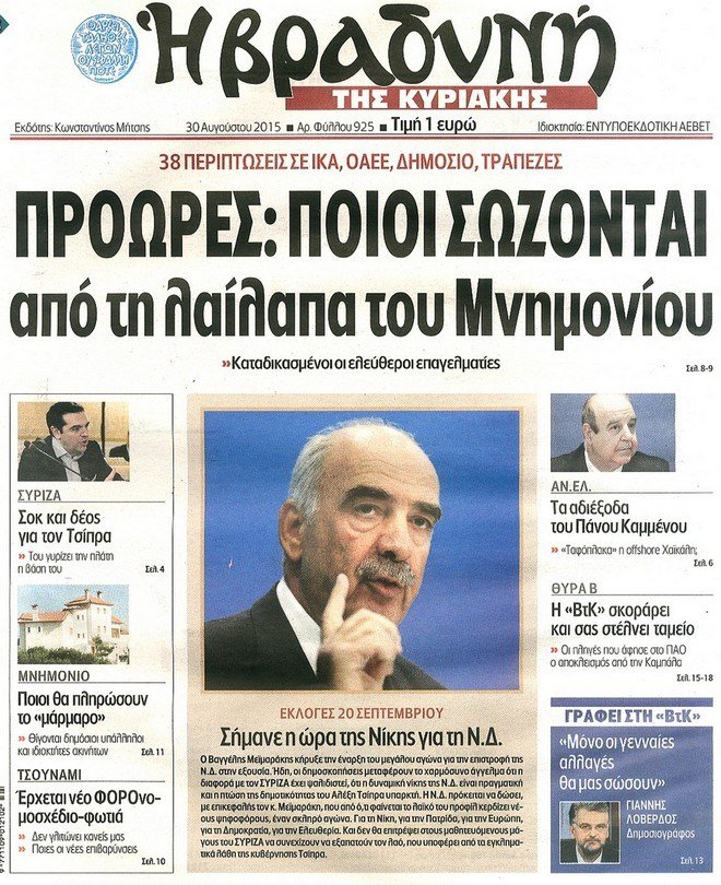 Τα πρωτοσέλιδα των κυριακάτικων εφημερίδων [εικόνες] | iefimerida.gr 10