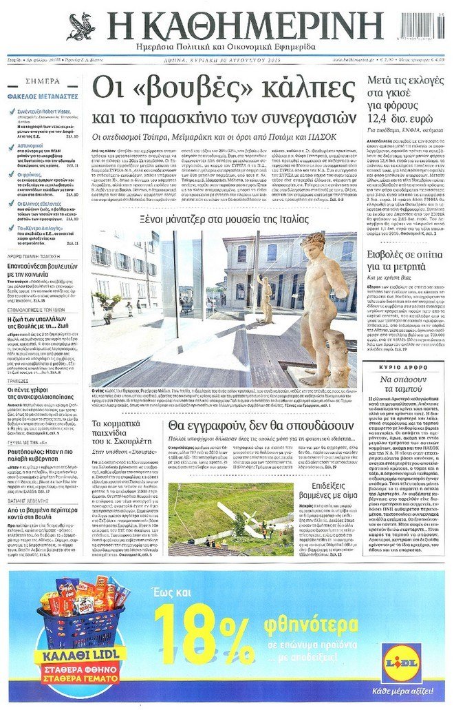 Τα πρωτοσέλιδα των κυριακάτικων εφημερίδων [εικόνες] | iefimerida.gr 3