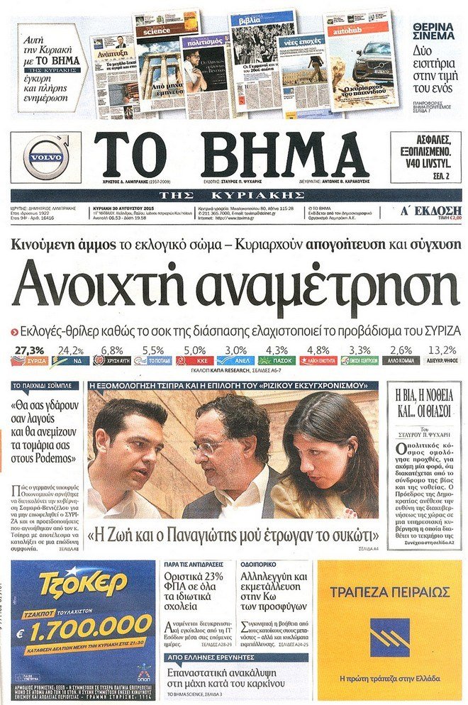 Τα πρωτοσέλιδα των κυριακάτικων εφημερίδων [εικόνες] | iefimerida.gr 1