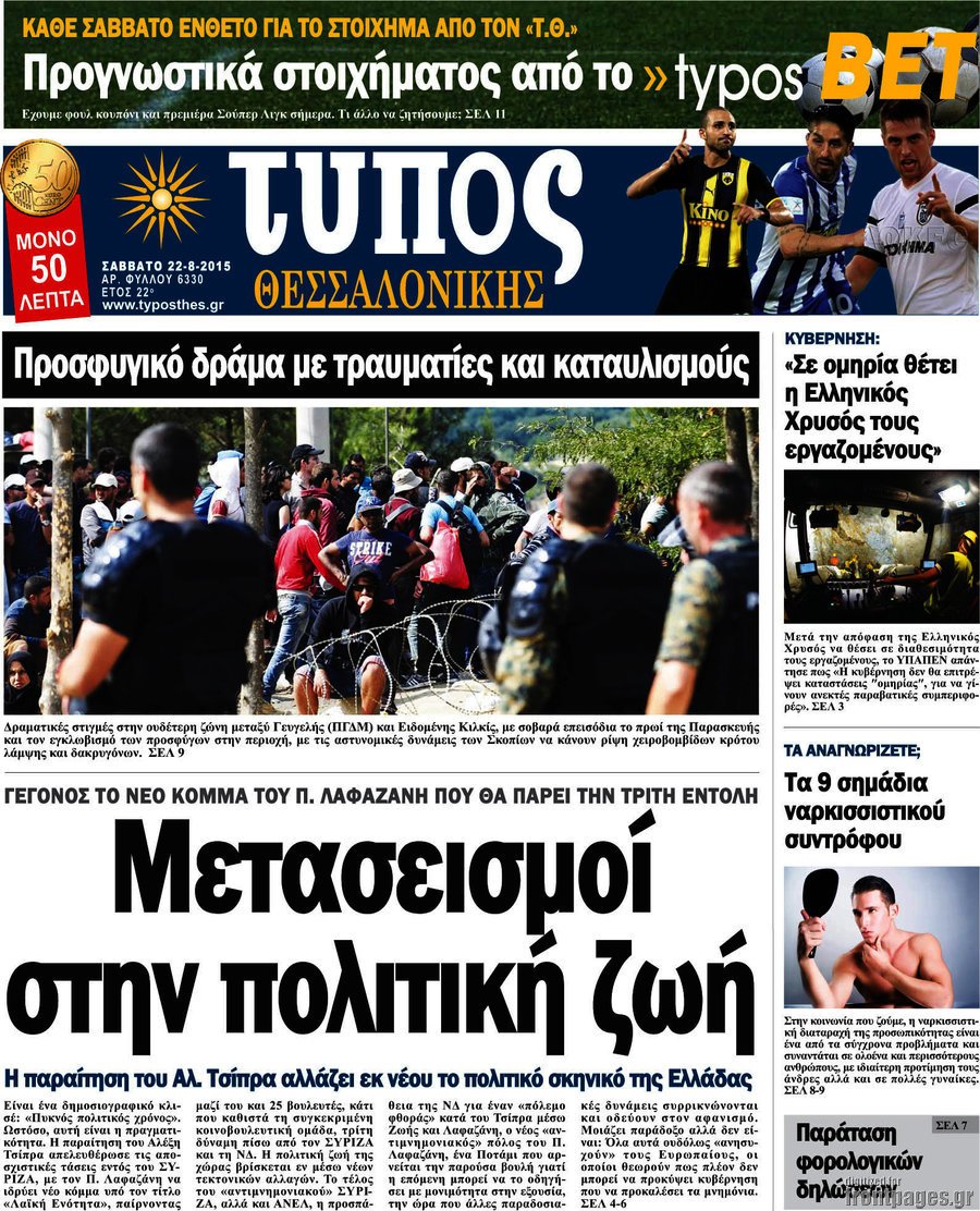 Τα πρωτοσέλιδα των εφημερίδων με μια ματιά [εικόνες] | iefimerida.gr 7