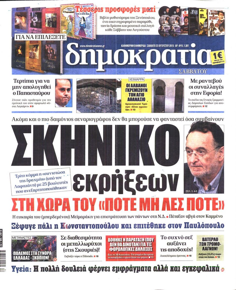 Τα πρωτοσέλιδα των εφημερίδων με μια ματιά [εικόνες] | iefimerida.gr 8