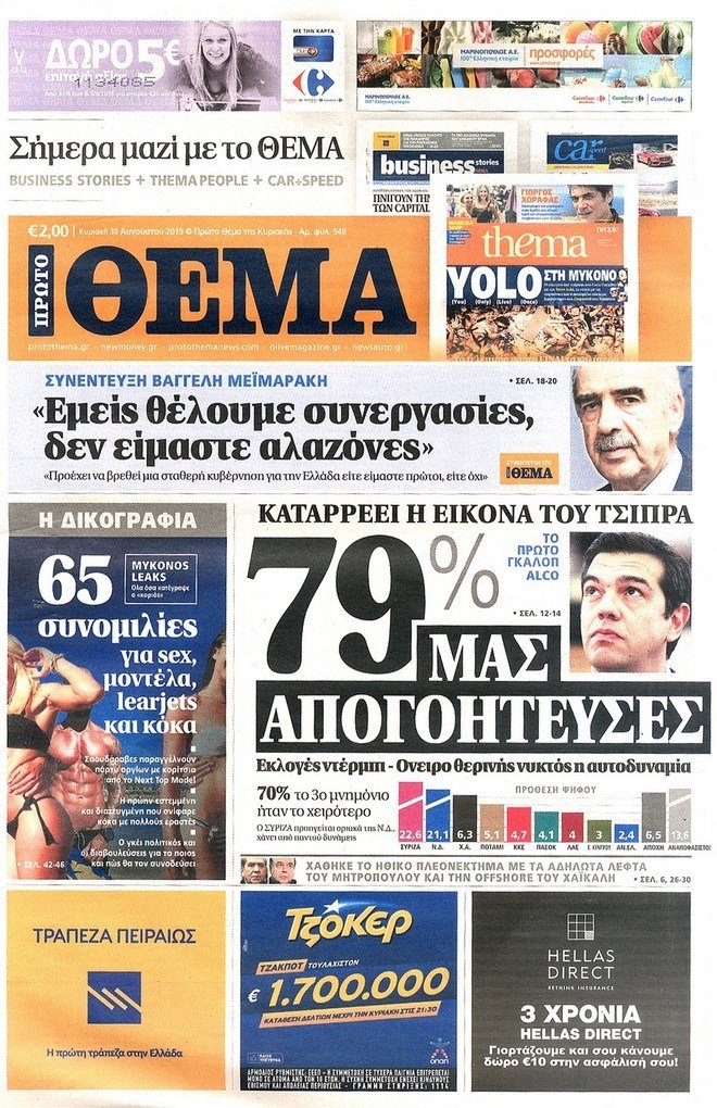 Τα πρωτοσέλιδα των κυριακάτικων εφημερίδων [εικόνες] | iefimerida.gr 4