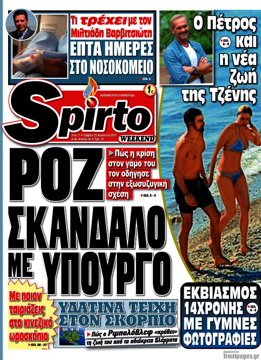 Τα πρωτοσέλιδα των εφημερίδων με μια ματιά [εικόνες] | iefimerida.gr 10