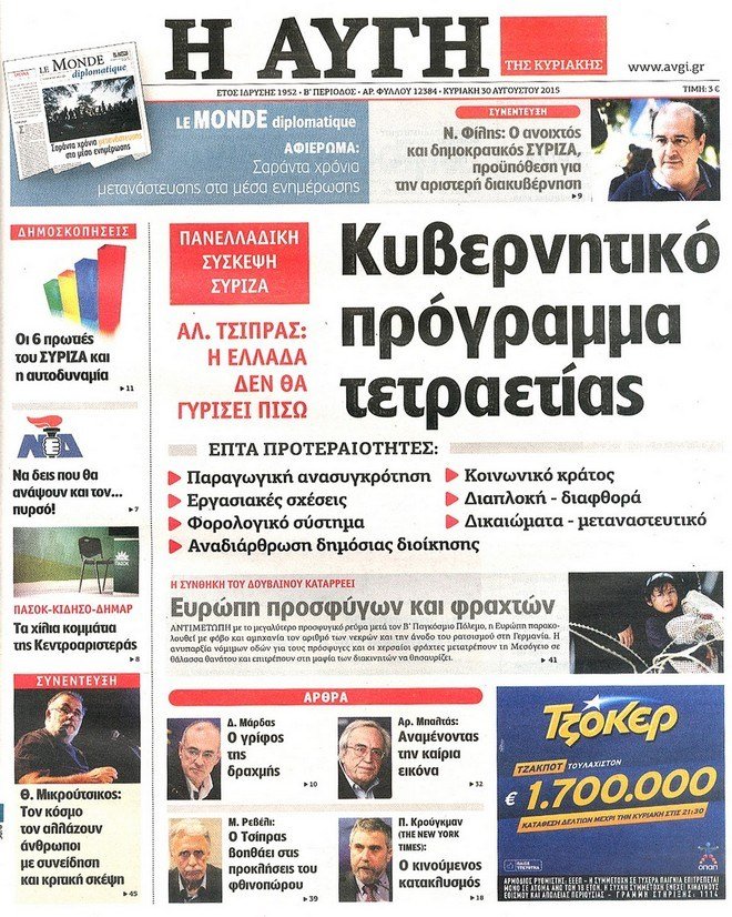 Τα πρωτοσέλιδα των κυριακάτικων εφημερίδων [εικόνες] | iefimerida.gr 0