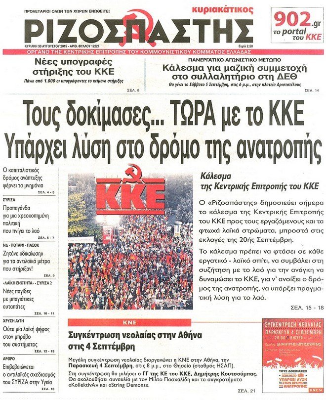 Τα πρωτοσέλιδα των κυριακάτικων εφημερίδων [εικόνες] | iefimerida.gr 9