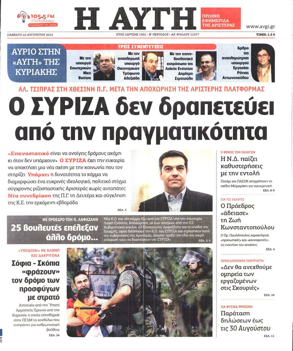 Τα πρωτοσέλιδα των εφημερίδων με μια ματιά [εικόνες] | iefimerida.gr 2