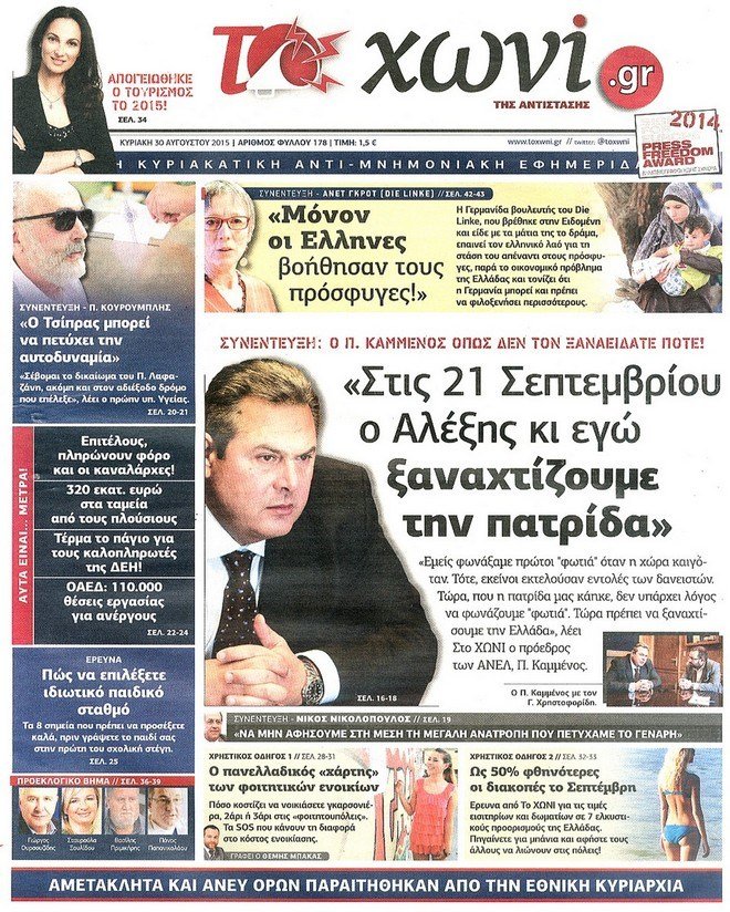 Τα πρωτοσέλιδα των κυριακάτικων εφημερίδων [εικόνες] | iefimerida.gr 8