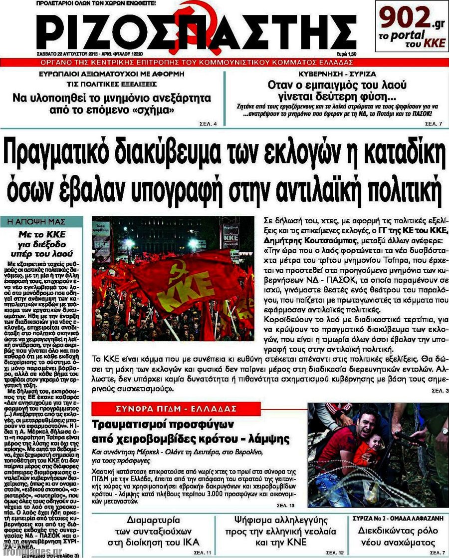 Τα πρωτοσέλιδα των εφημερίδων με μια ματιά [εικόνες] | iefimerida.gr 3