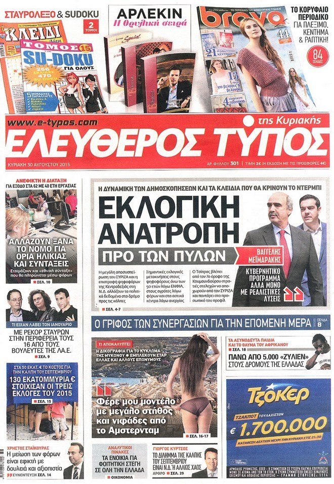 Τα πρωτοσέλιδα των κυριακάτικων εφημερίδων [εικόνες] | iefimerida.gr 6