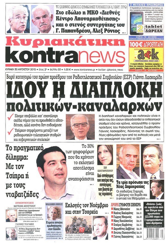 Τα πρωτοσέλιδα των κυριακάτικων εφημερίδων [εικόνες] | iefimerida.gr 7