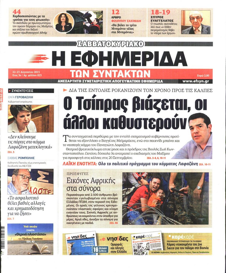 Τα πρωτοσέλιδα των εφημερίδων με μια ματιά [εικόνες] | iefimerida.gr 4