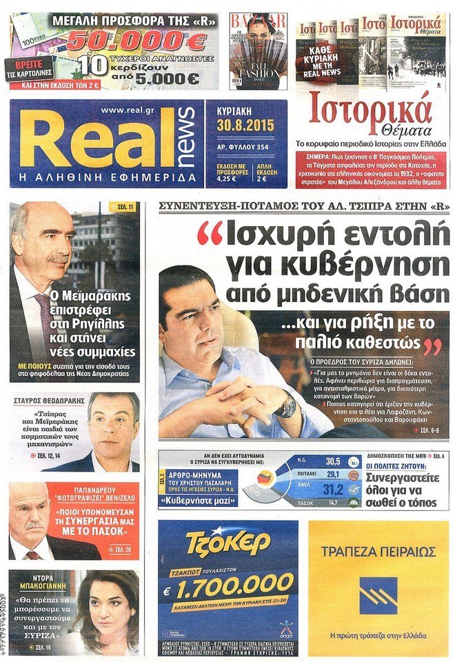 Τα πρωτοσέλιδα των κυριακάτικων εφημερίδων [εικόνες] | iefimerida.gr 5