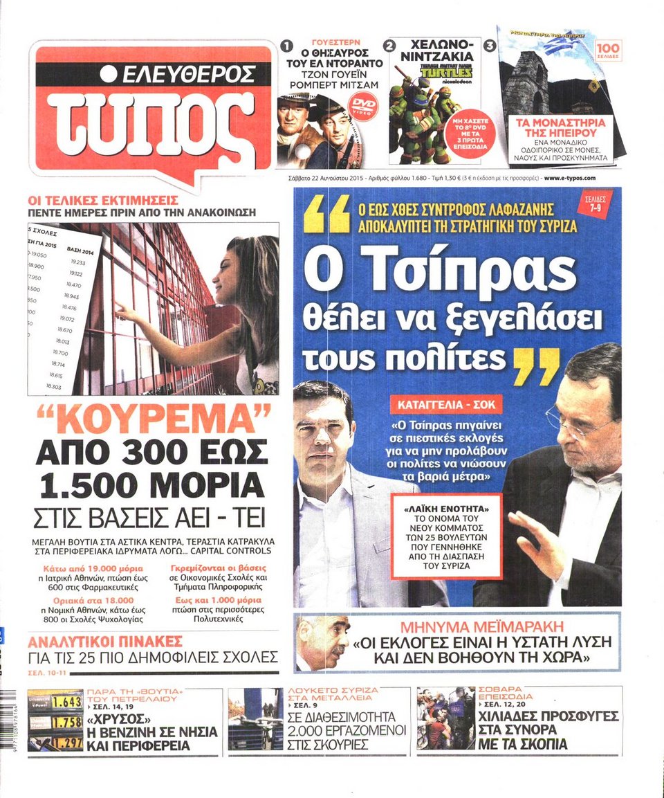 Τα πρωτοσέλιδα των εφημερίδων με μια ματιά [εικόνες] | iefimerida.gr 5