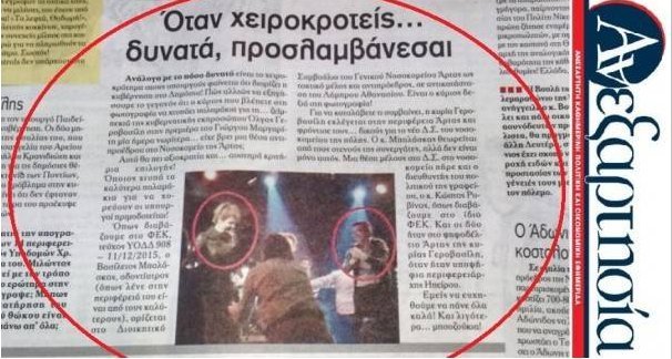 Οδοντίατρος χτυπούσε παλαμάκια στο ζεϊμπέκικο της Γεροβασίλη -Διορίστηκε αντιπρόεδρος νοσοκομείου  [εικόνα] | iefimerida.gr 0