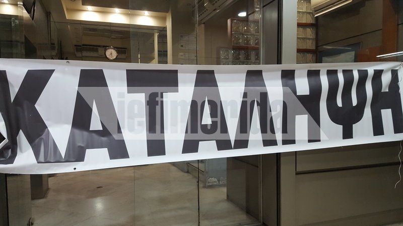 Κατάληψη στα γραφεία του ΕΦΚΑ από τους εργαζόμενους -«Καθαρίζουμε μόνοι μας, δεν υπάρχουν καθαρίστριες» [εικόνες] | iefimerida.gr 3