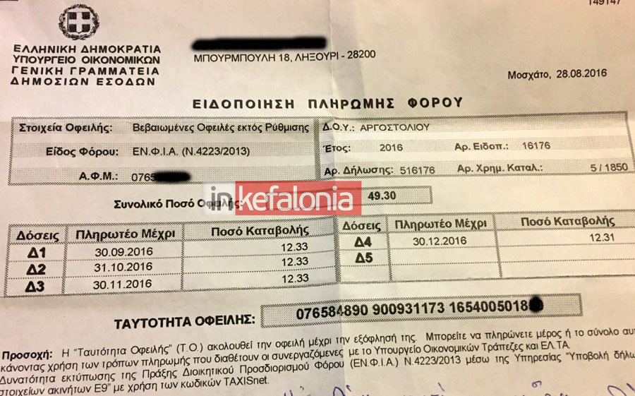 Εστειλαν ΕΝΦΙΑ σε νεκρή στην Κεφαλονιά [εικόνα] | iefimerida.gr 0