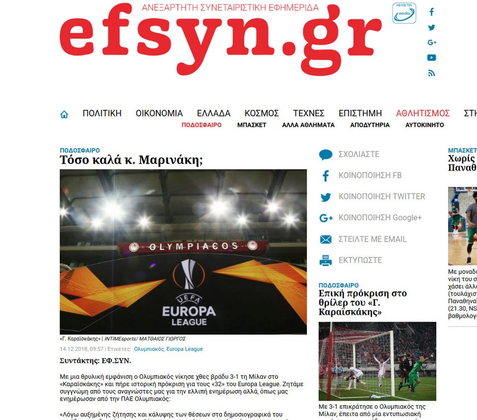 Ο Ολυμπιακός άφησε εκτός Καραϊσκάκη την ΕΦ.ΣΥΝ. και η εφημερίδα βγήκε με λευκή σελίδα για το παιχνίδι με την Μίλαν [εικόνα] | iefimerida.gr 1