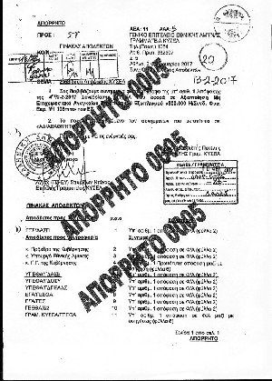 «Τα Νέα»: Με υπογραφή Τσίπρα η πώληση βλημάτων -Τα απόρρητα έγγραφα [εικόνες] | iefimerida.gr 1