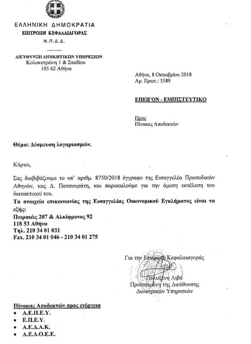 Βούλευμα-κόλαφος για Folli Follie: Εξαπατούσαν τους επενδυτές 17 χρόνια, από το 2001! | iefimerida.gr 0
