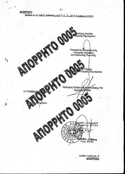 «Τα Νέα»: Με υπογραφή Τσίπρα η πώληση βλημάτων -Τα απόρρητα έγγραφα [εικόνες] | iefimerida.gr 3