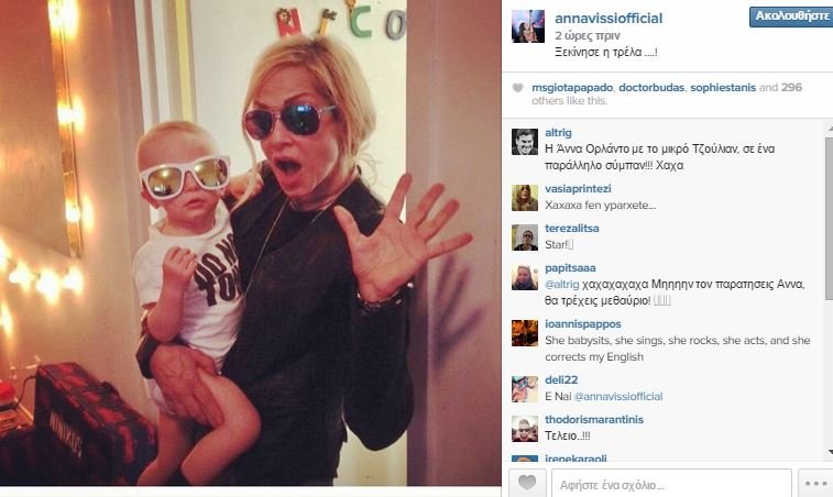 Βίσση: Τρέλα για τον εγγονό της [εικόνες] | iefimerida.gr 0