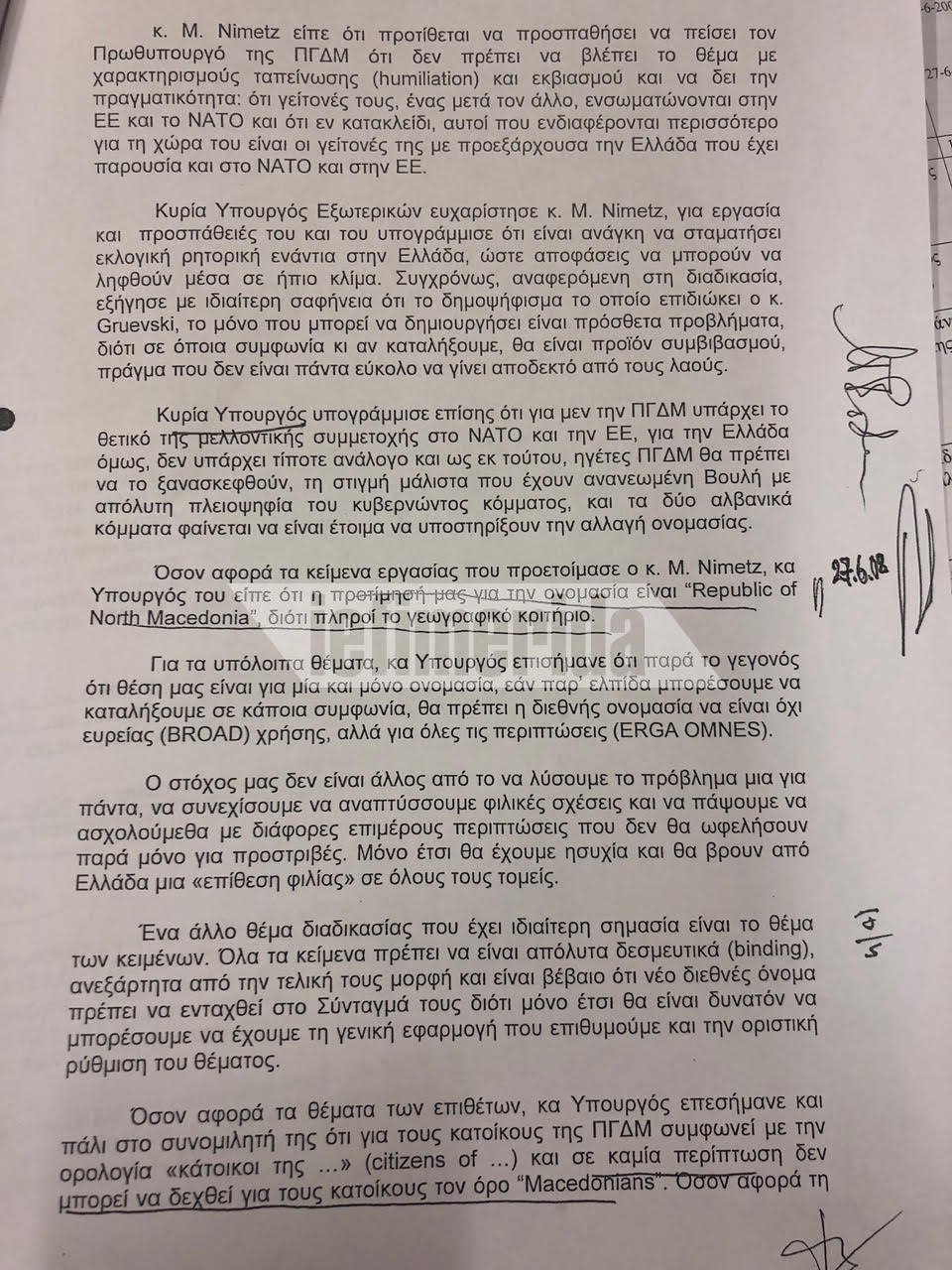 Αυτά είναι τα απόρρητα έγγραφα που κατέθεσε ο Κοτζιάς στη Βουλή [εικόνες] | iefimerida.gr 0