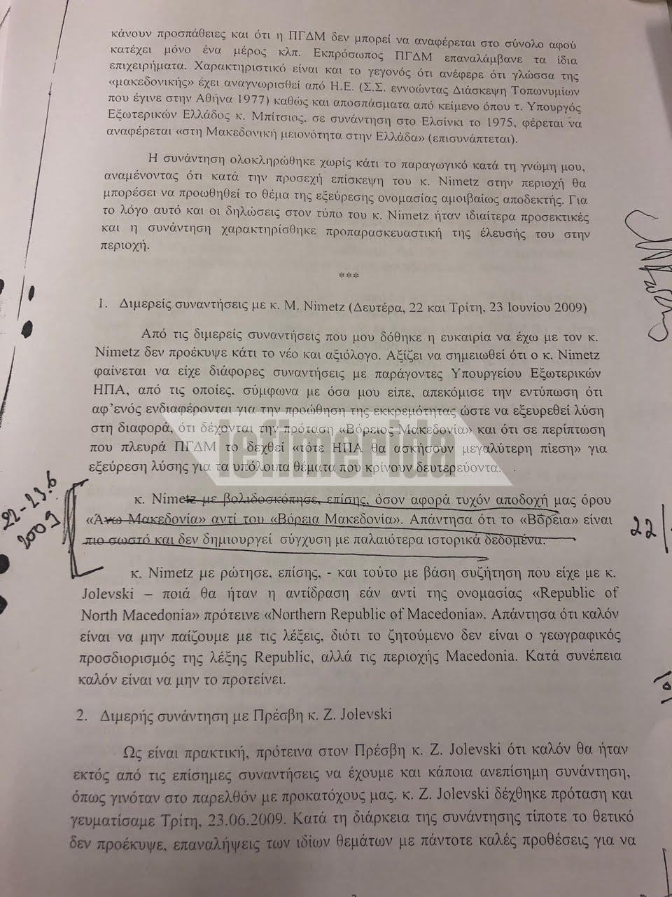 Αυτά είναι τα απόρρητα έγγραφα που κατέθεσε ο Κοτζιάς στη Βουλή [εικόνες] | iefimerida.gr 3
