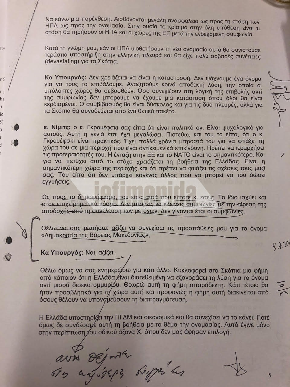 Αυτά είναι τα απόρρητα έγγραφα που κατέθεσε ο Κοτζιάς στη Βουλή [εικόνες] | iefimerida.gr 4