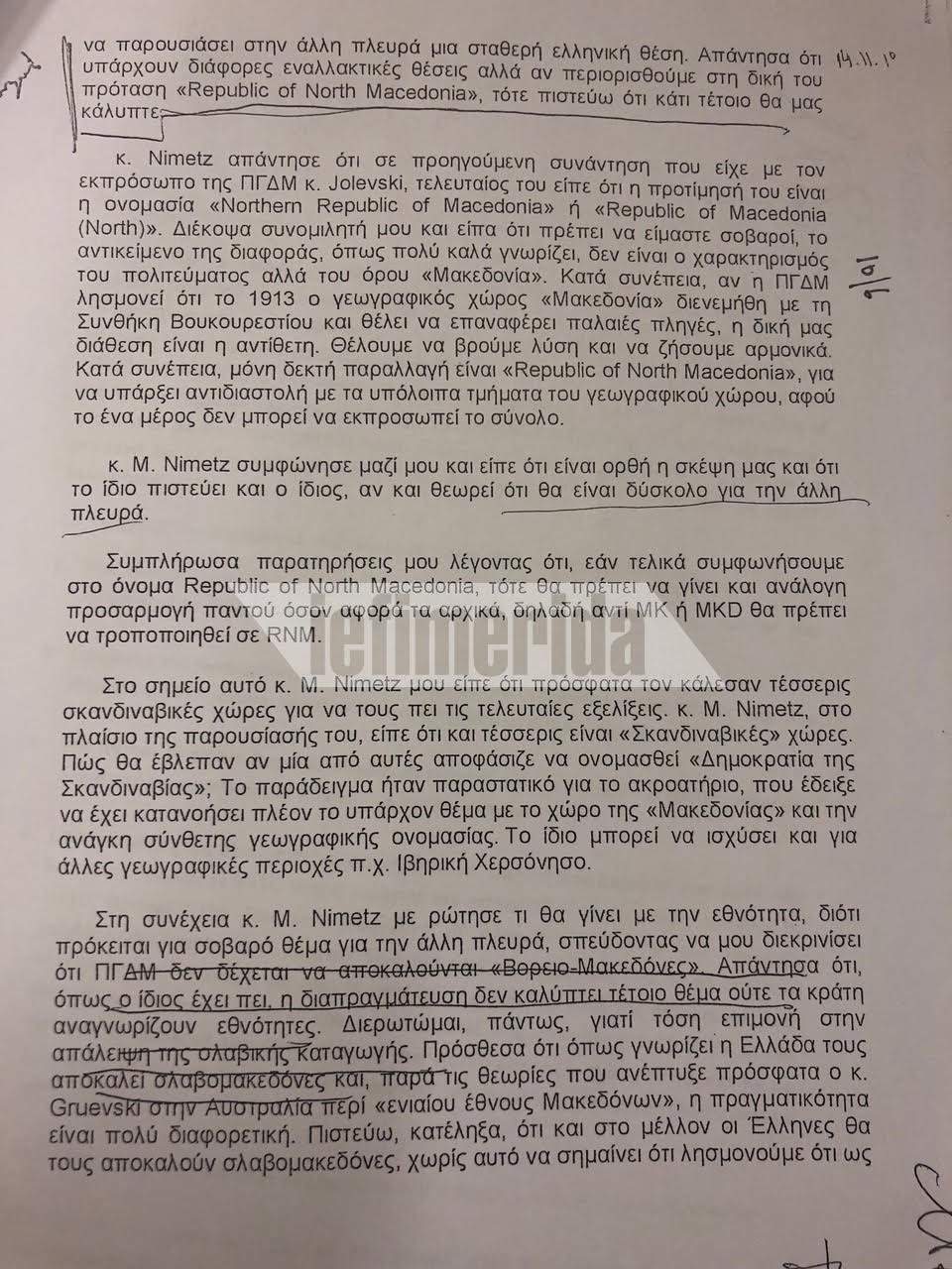 Αυτά είναι τα απόρρητα έγγραφα που κατέθεσε ο Κοτζιάς στη Βουλή [εικόνες] | iefimerida.gr 5