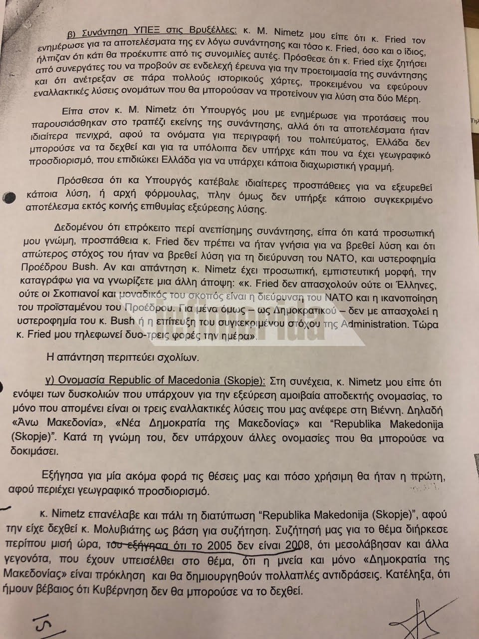 Αυτά είναι τα απόρρητα έγγραφα που κατέθεσε ο Κοτζιάς στη Βουλή [εικόνες] | iefimerida.gr 6