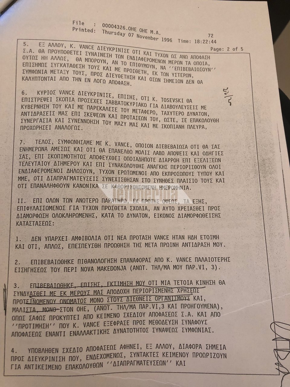 Αυτά είναι τα απόρρητα έγγραφα που κατέθεσε ο Κοτζιάς στη Βουλή [εικόνες] | iefimerida.gr 1