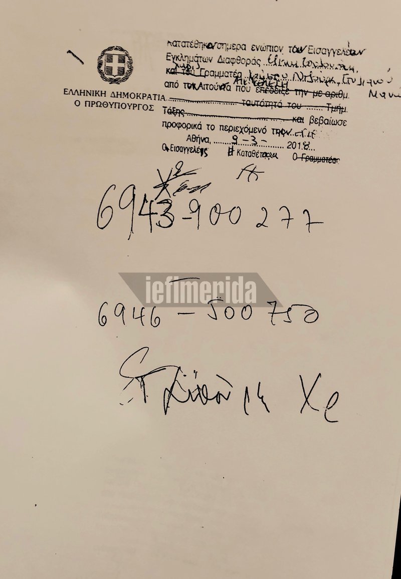 Novartis: Ασήμαντα κρίνονται τα νέα στοιχεία -Οι επιστολές Φρουζή, η νέα κατάθεση Κελέση [αποκλειστικά έγγραφα] | iefimerida.gr 5