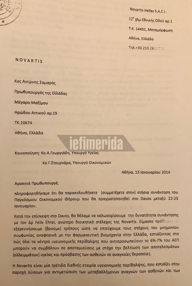 Novartis: Ασήμαντα κρίνονται τα νέα στοιχεία -Οι επιστολές Φρουζή, η νέα κατάθεση Κελέση [αποκλειστικά έγγραφα] | iefimerida.gr 2
