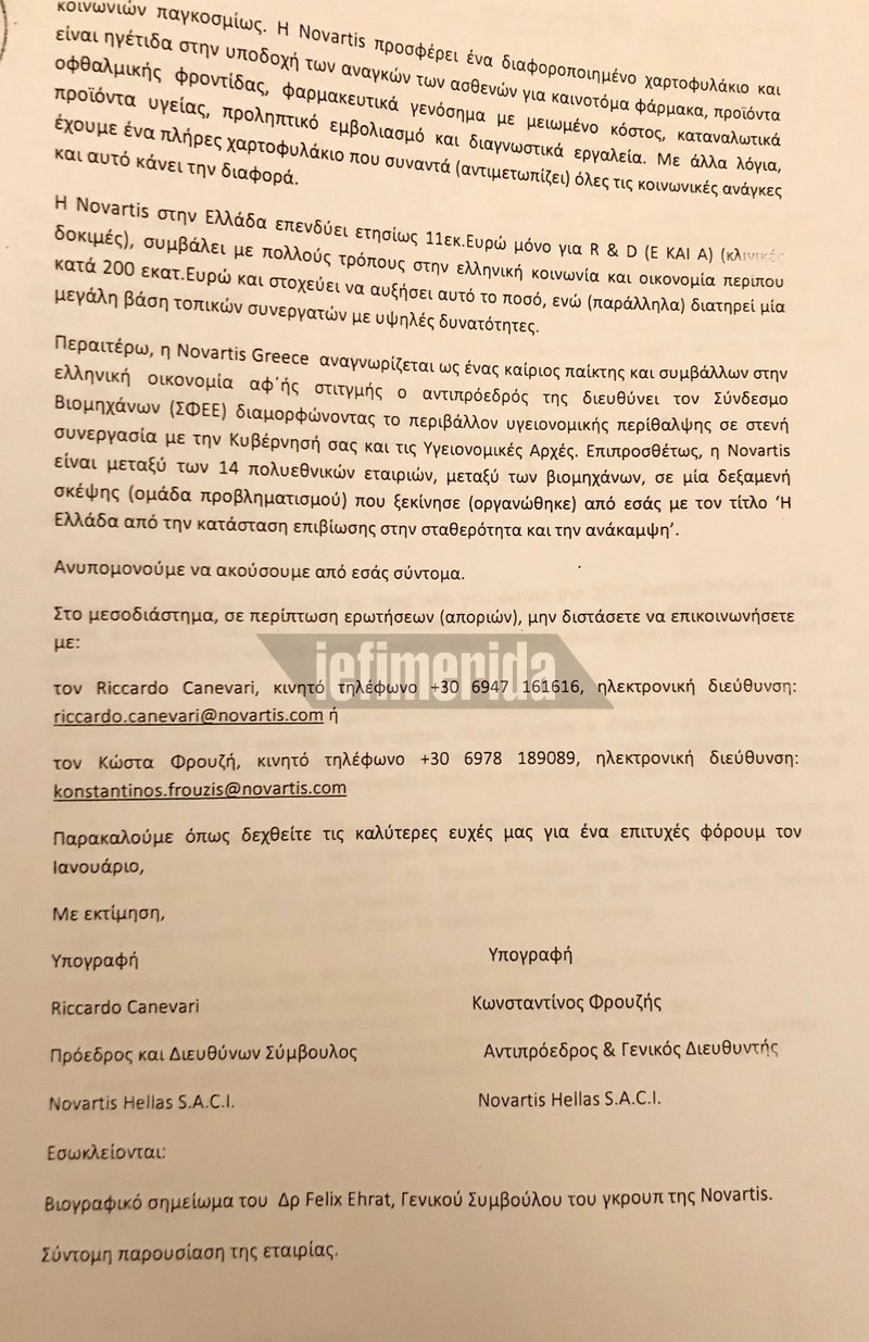 Novartis: Ασήμαντα κρίνονται τα νέα στοιχεία -Οι επιστολές Φρουζή, η νέα κατάθεση Κελέση [αποκλειστικά έγγραφα] | iefimerida.gr 3