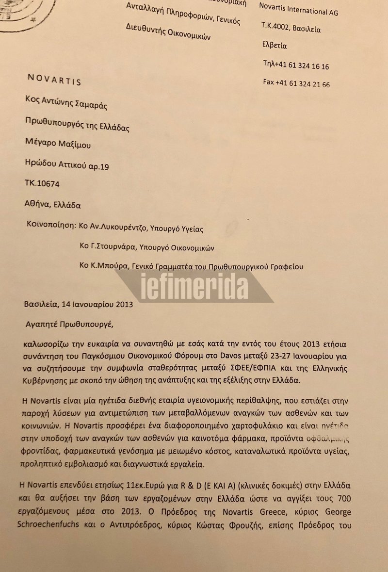 Novartis: Ασήμαντα κρίνονται τα νέα στοιχεία -Οι επιστολές Φρουζή, η νέα κατάθεση Κελέση [αποκλειστικά έγγραφα] | iefimerida.gr 0