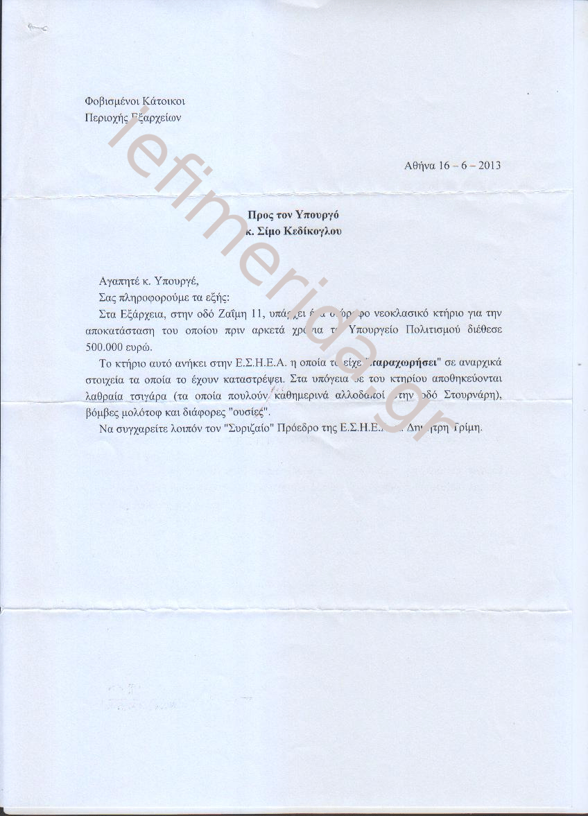 Πολίτες Εξαρχείων: Η ΕΣΗΕΑ έχει παραχωρήσει σε αναρχικούς διώροφο νεοκλασικό κτίριο - Το έκαναν ορμητήριο | iefimerida.gr 0