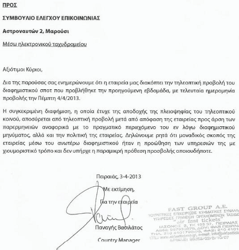 Αποσύρεται τελικά η επίμαχη διαφήμιση με τον νταλικέρη [έγγραφο] | iefimerida.gr 0