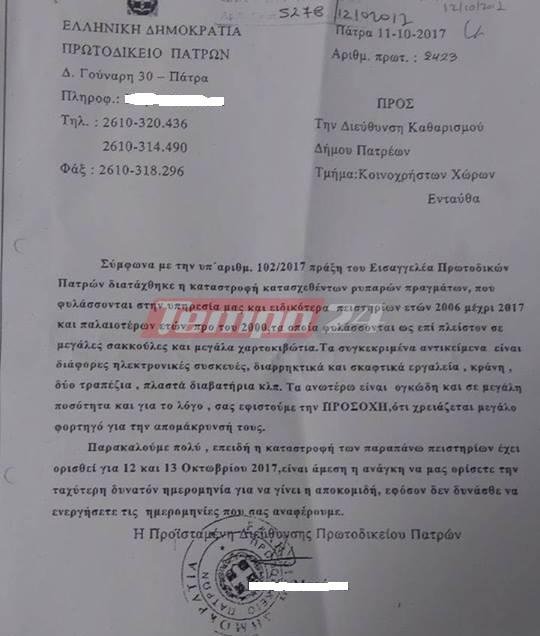 Πάτρα: Βρέθηκαν κι άλλα όπλα στον σκουπιδότοπο, μετά την έκρηξη που ακρωτηρίασε υπάλληλο [εικόνες] | iefimerida.gr 1