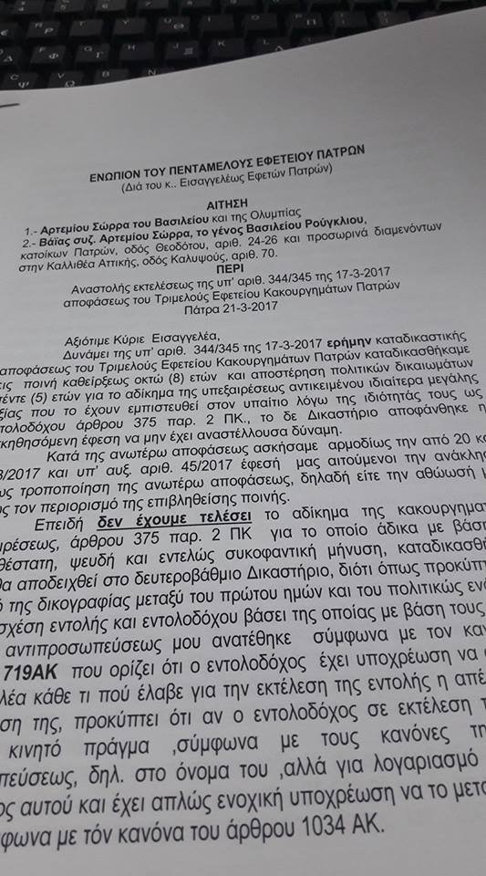 Το σπίτι του Σώρρα στην Πάτρα -Κατεβασμένα ρολά, μαραμένα λουλούδια [βίντεο] | iefimerida.gr 0